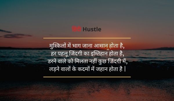 10 + Best shayari in hindi motivational And English | मोट‍िवेशनल शायरी इन हिंदी