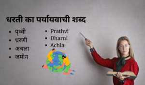 Janiye Dharti Ka Paryayvachi Shabd In Hindi | धरती के पर्यायवाची शब्द