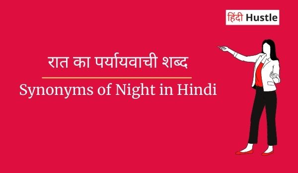 Raat ka paryayvachi shabd in hindi