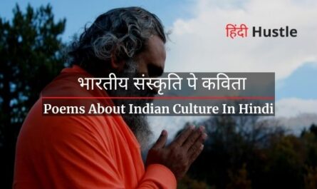 Poems About Indian Culture In Hindi